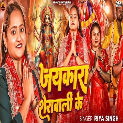 Jaykara Shera Wali Ke