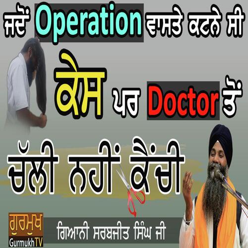 Jdo Operation Vaste Kutane c kesh Par Chli Ni Doctor Di kenchi Jano Sachi Ghtna