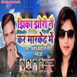 Jhika Jhori Nai Kar Markedh Me