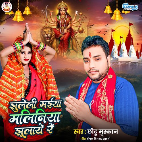 Jhuleli Maiya Maliniya Jhulaye Re