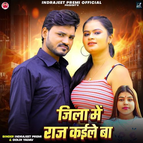 Jila Me Raj Kaile Ba