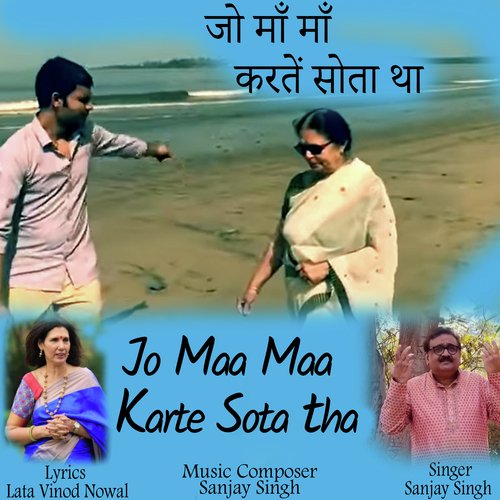 Jo Maa Maa Karte Sota Tha