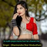 Jo Sukh Payo Mene Hari Ke Charan Me