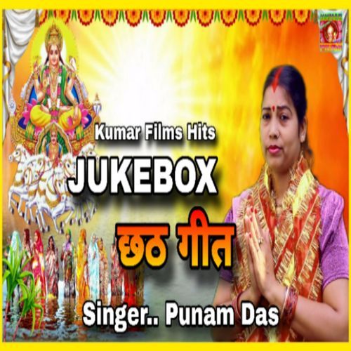Jukebox Chhath Geet