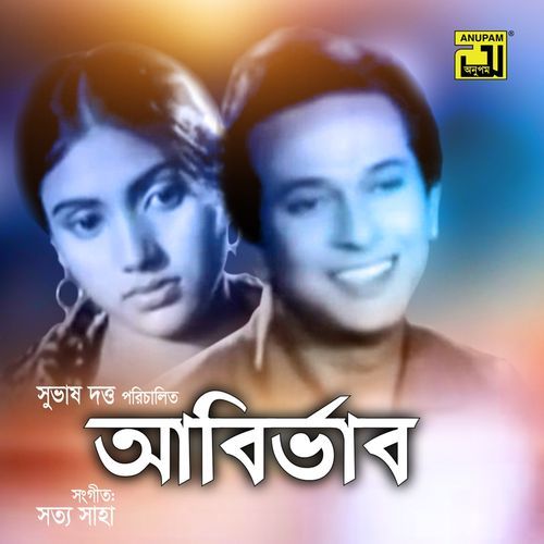 Kache Esho Jodi Bolo (From "Abirbhaab")
