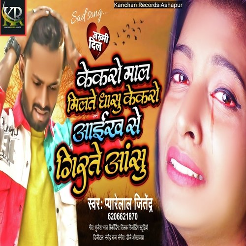 Kakro maal milte dhasu kakro aaikh se girte aansu