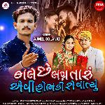 Kale Chhe Lagan Taru Aevi Hobhari Se Vatyu