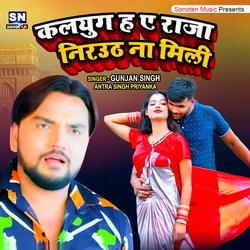 Kalyug Ha Ae Raja Nirauth Na Mili (Bhojpuri)-GSw5WDlJXWk