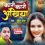 Kari Kari Ankhiya (Bhojpuri Song)