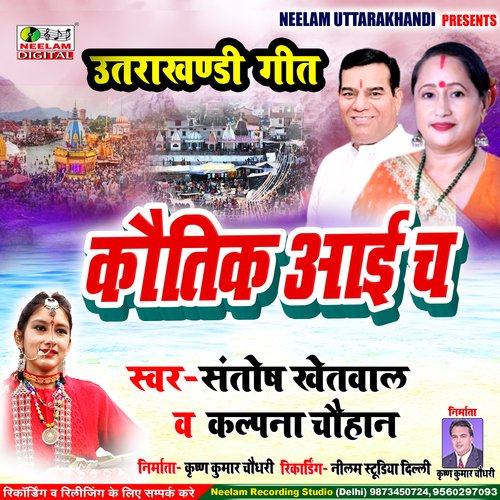 Kautik Aai Cha (Uttrakhandi)