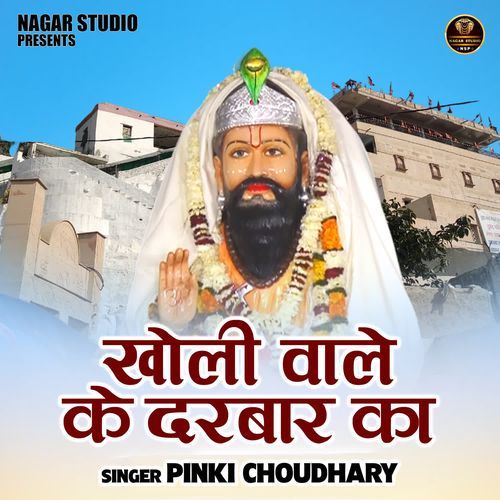 Kholi Wale Ke Darbar Ka