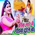 Kick Mare Me Godwa Tutal Ba