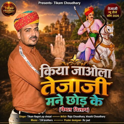 Kiya Jaaola Tejaji Mane Chhod Ke