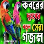 Kobor Gore Jabo Jeidin