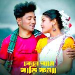 Kon Gram e Bari konna