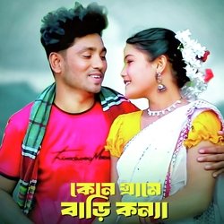 Kon Gram e Bari konna