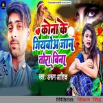 Kona Ke Jiyabou Jan Tora bina