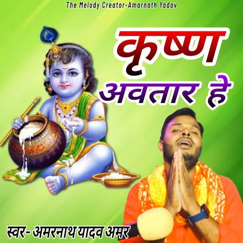 Krishna Avatar He