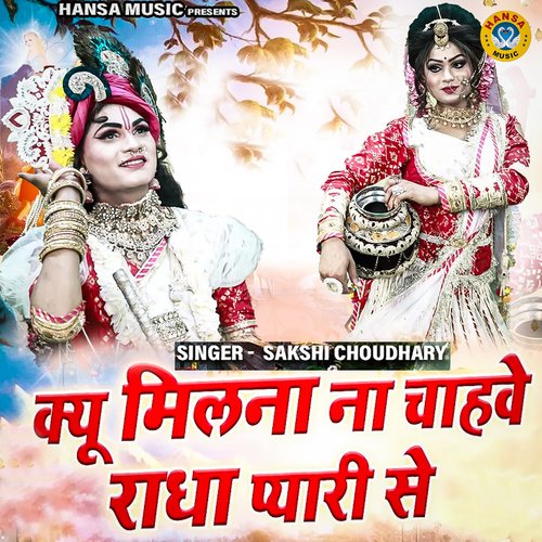 Kyu Milna Na Chahve Radha Pyari Se