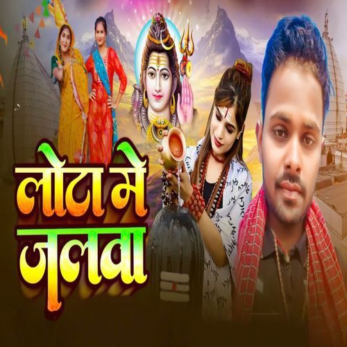 LOTA ME JALWA