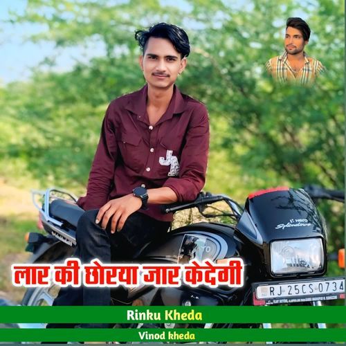 Lar Ki Chorya Jar Kedegi