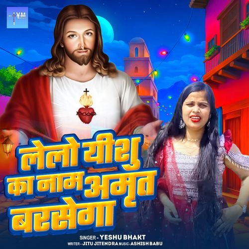 Le Lo Yeshu Ka Naam Amrit Barsega