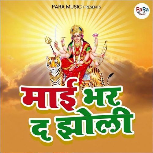 Maai Bhar Da Jholi
