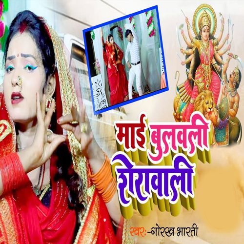 Maai Bulawali Sherawali