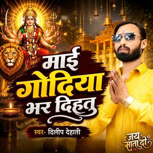 Mai Godiya Bhar Dihatu