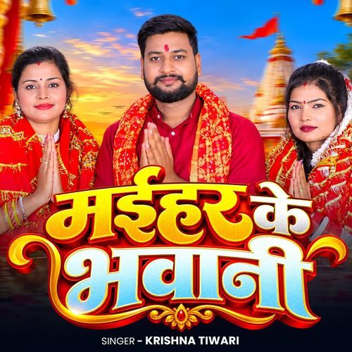 Maihar Ke Bhavani