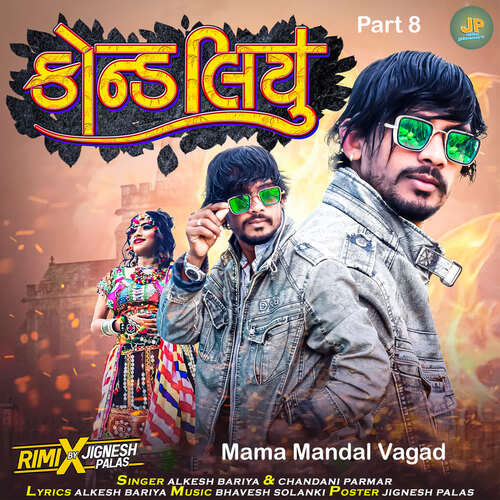 Mama Mandal Vagad - Kondaliyu Part 8