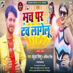 Manch Par Tanch Lagelu (Bhojpuri Song)-CgkcUgZ0dmc