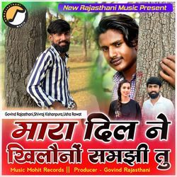 Mara Dil Ne Khilono Samajhi Tu