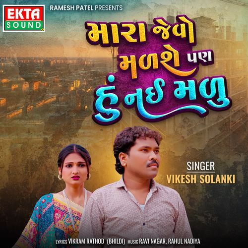 Mara Jevo Madse Pan Hu Nai Madu