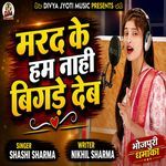 Marad Ke Ham Nahi Bigade Deb
