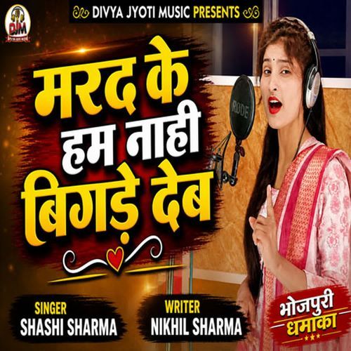 Marad Ke Ham Nahi Bigade Deb