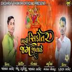 Mari Sikotar Jag Jitade