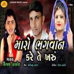 Maro Bhagvan Kare Te Kharu