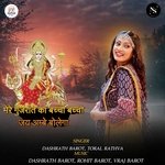 Mere Gujrat Ka Bachha Bachha Jay Ambe Bolega