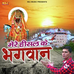 Mere Hisal Ke Bhagwan-JQM8YyN7YXw