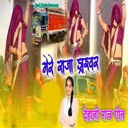 Mere Raja Driver Dehati Nach Geet-KCsScDVFWmY