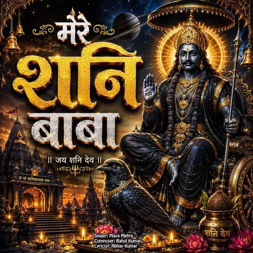 Mere Shani Baba
