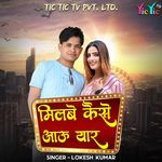 Milbe Kaise Aau Yaar