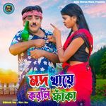 Mod Khaye Korli Faka