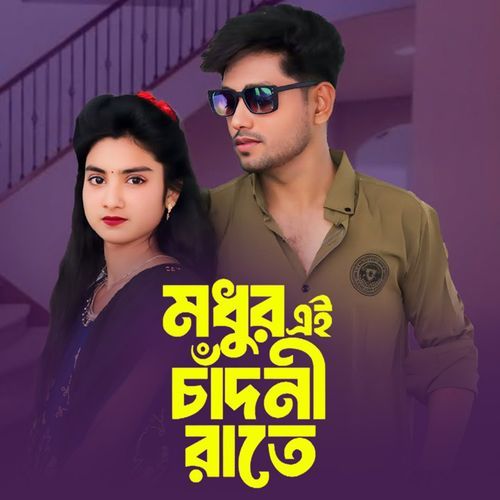 Modhur Ei Chandni Rate