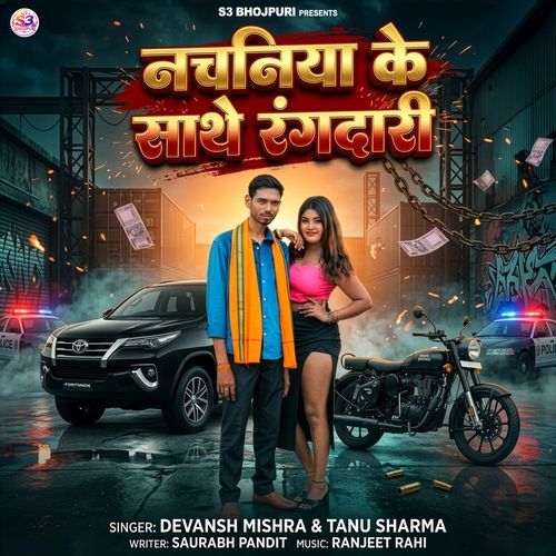 Nachaniya Ke Sathe Rangdari