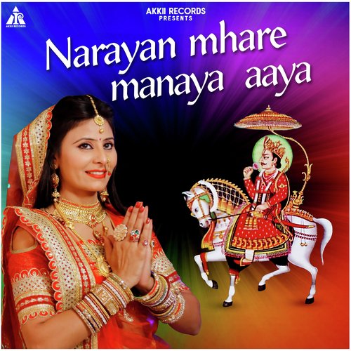 Narayan Mhare Manaya Aaya