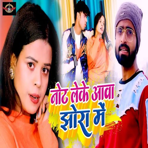 Not Leke Aawa Jhora Me