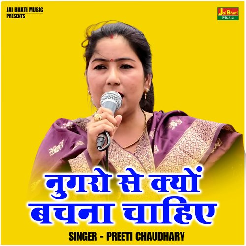 Nugaro Se Kyon Bachna Chahie