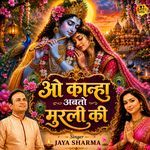 O Kanha Abto Murli Ki